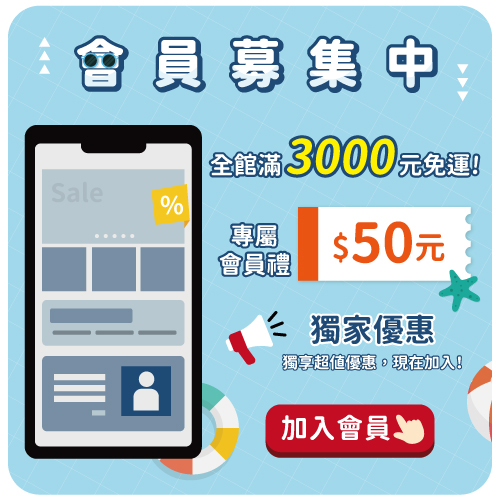 會員募集中!!(首頁彈窗)