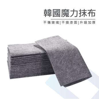 魔力抹布