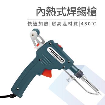 內熱式焊錫槍