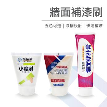 牆面補漆刷