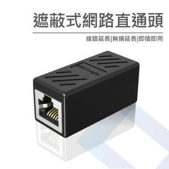 遮蔽式網路對接頭