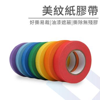 美紋紙膠帶