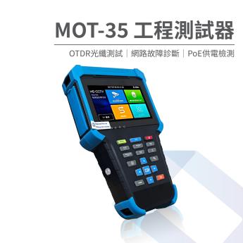 4吋監控測試螢幕 工程寶 MOT-35