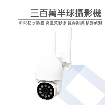TUYA 三百萬半球攝影機
