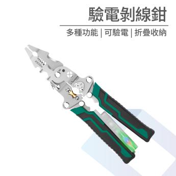 驗電剝線鉗