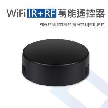 TUYA IR+RF萬能遙控器