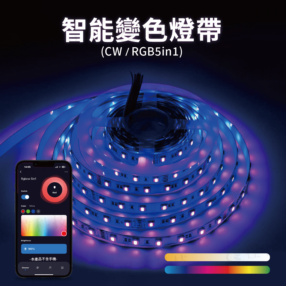 Tuya 智慧變色燈條12V，支援手機App控制、雙色溫與多色溫變色
