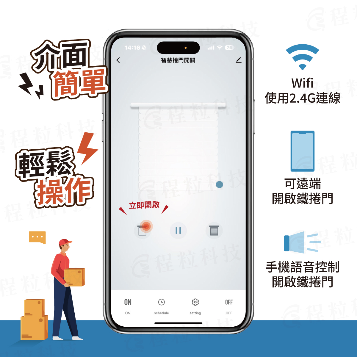 智慧捲門開關 2.4G Wi-Fi 手機遠端遙控 語音控制開門