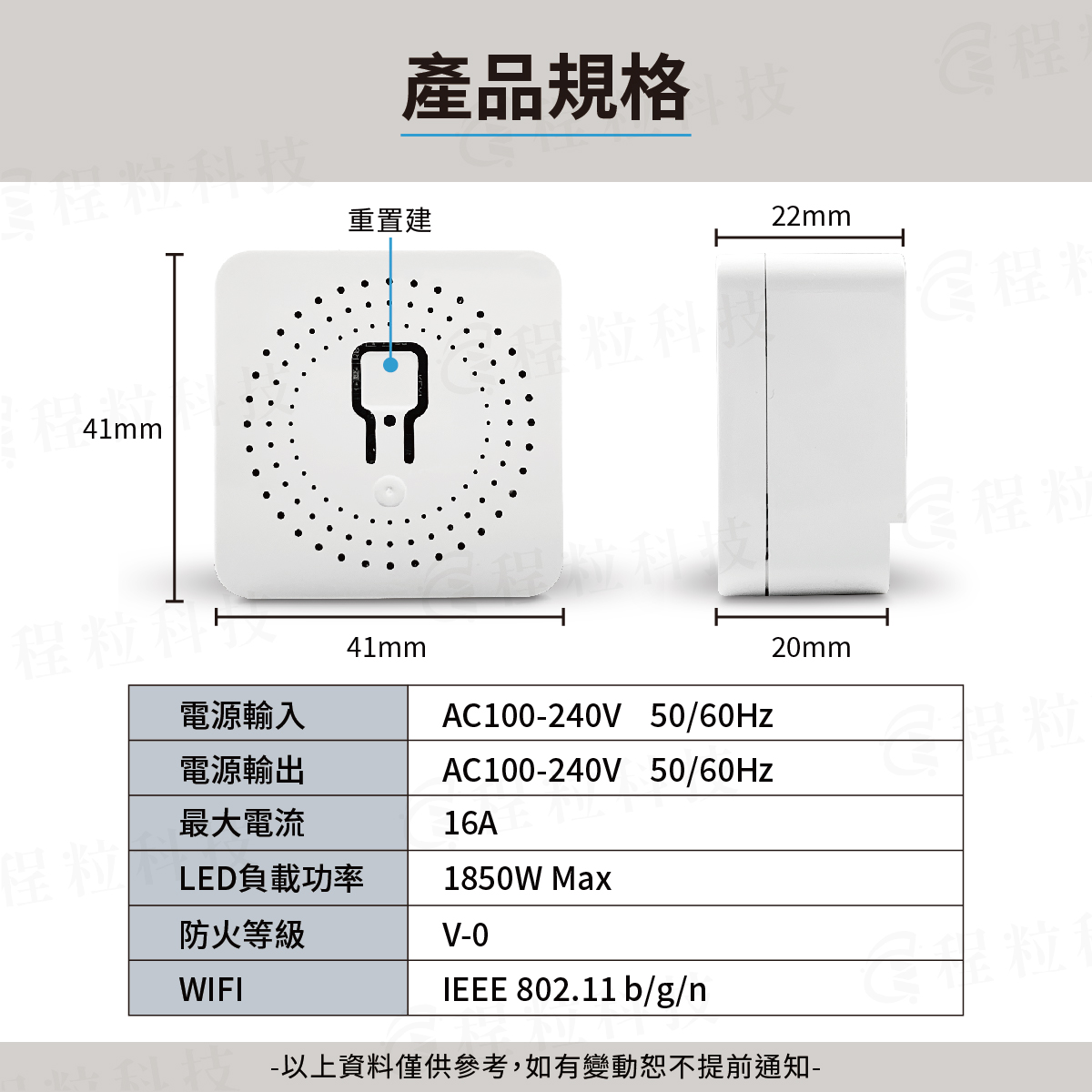16A 智能迷你通斷器規格尺寸與工作電壓參數