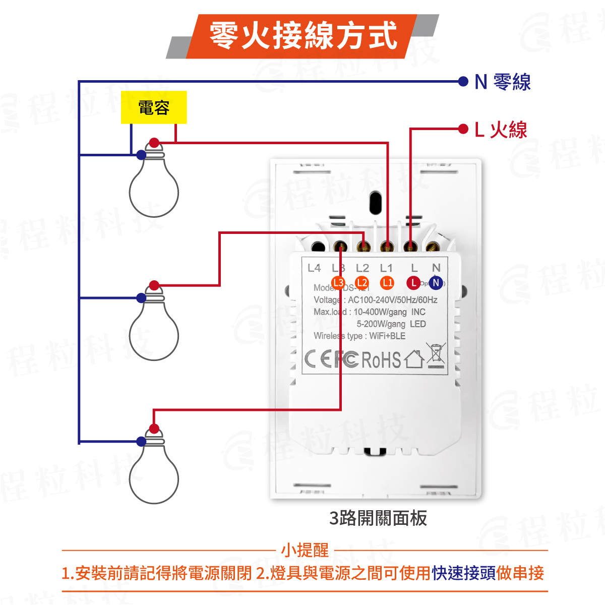 單火智慧開關接線方式圖，無零線（無中性線）環境安裝指南