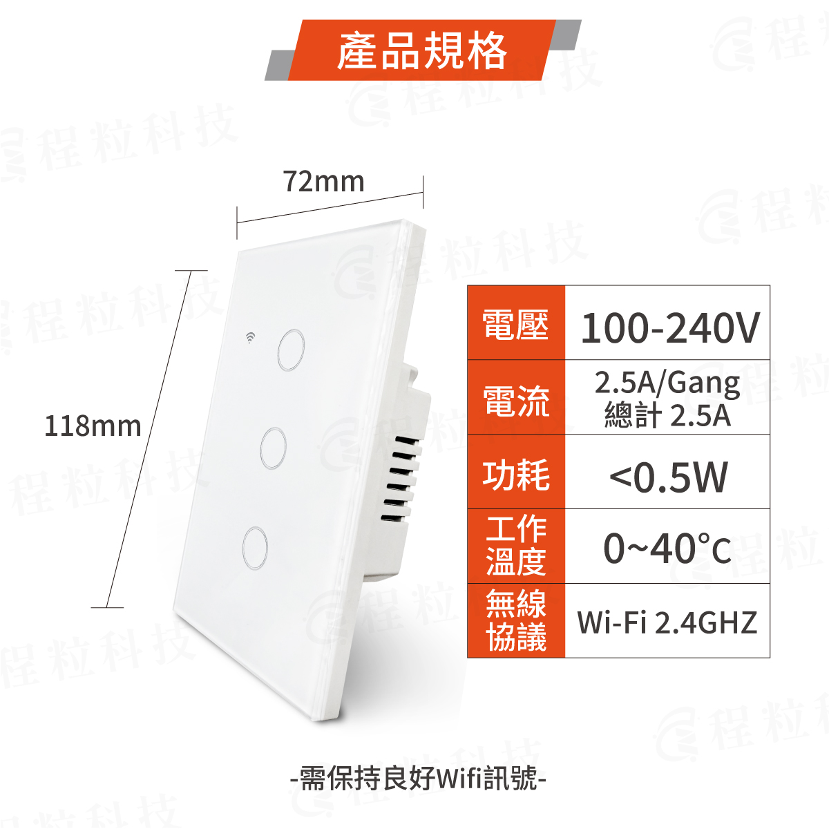 Tuya 120型智慧觸控開關規格尺寸與電壓，支援台灣110V電壓