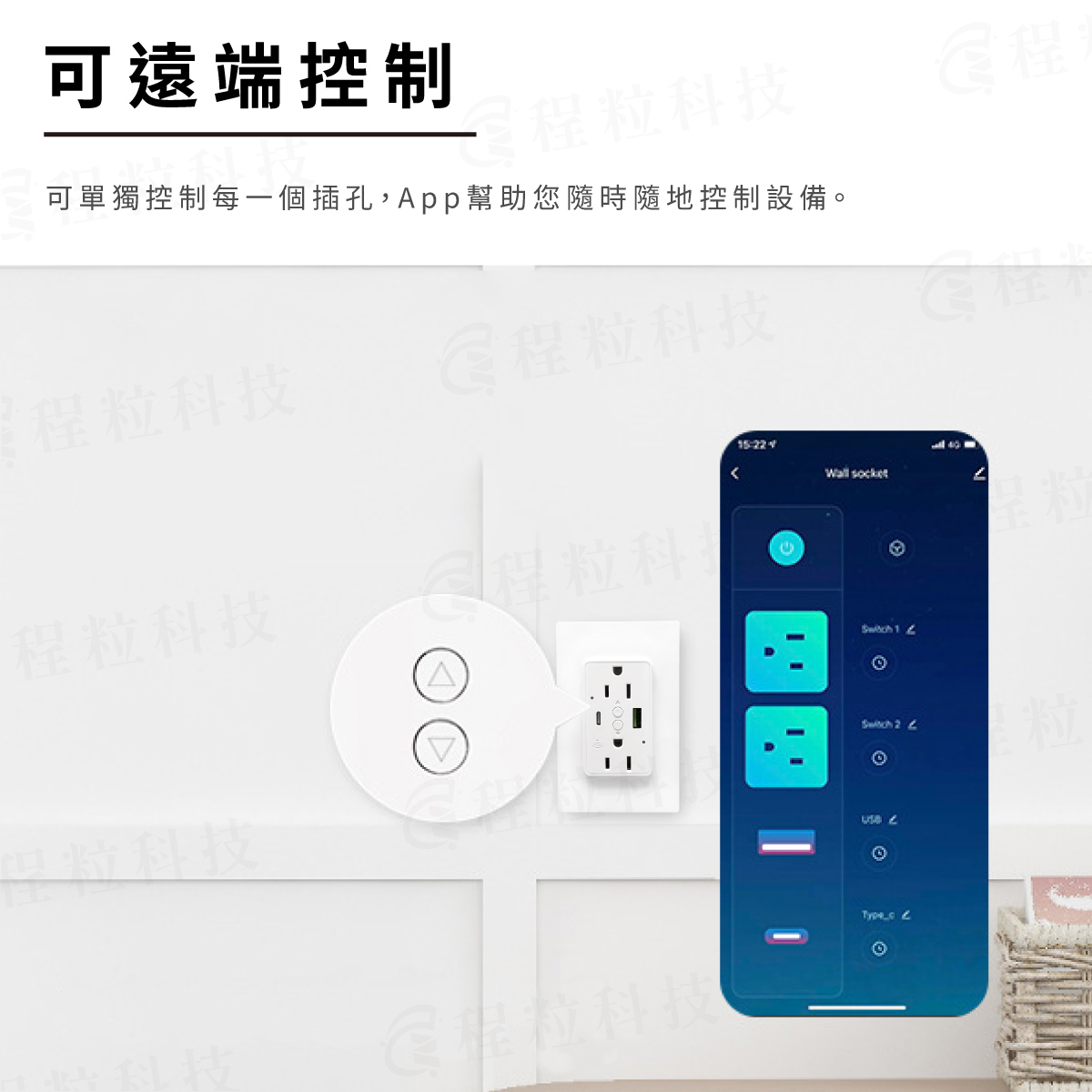 Tuya智慧生活App遠端控制牆壁插座,獨立控制開關
