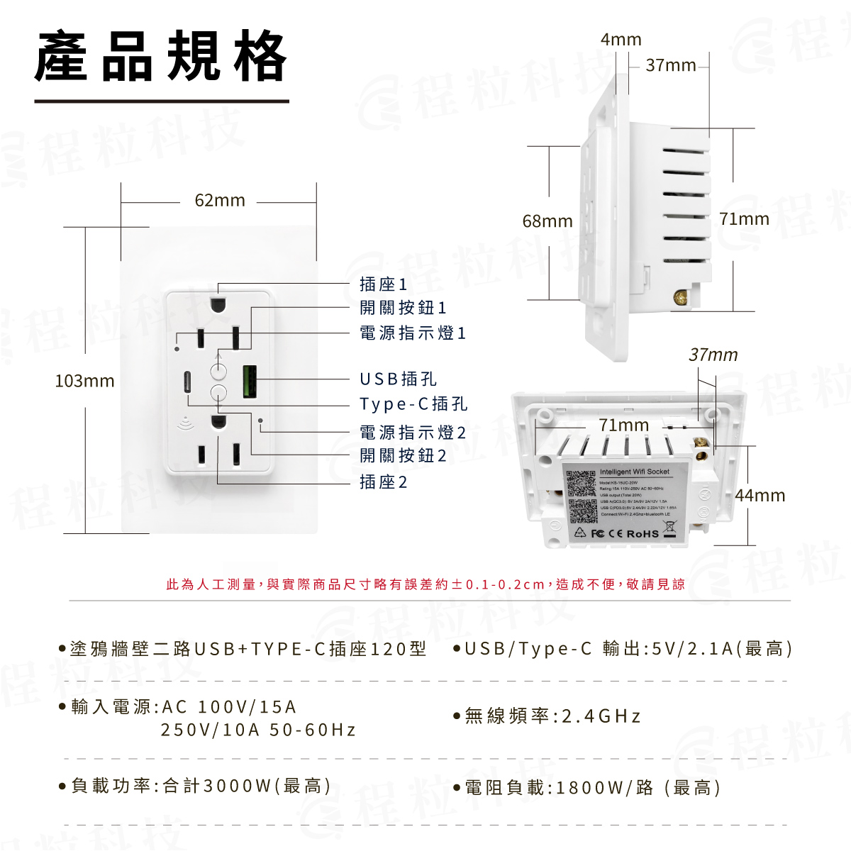 塗鴉Tuya智慧牆壁插座120型產品規格尺寸與接線說明