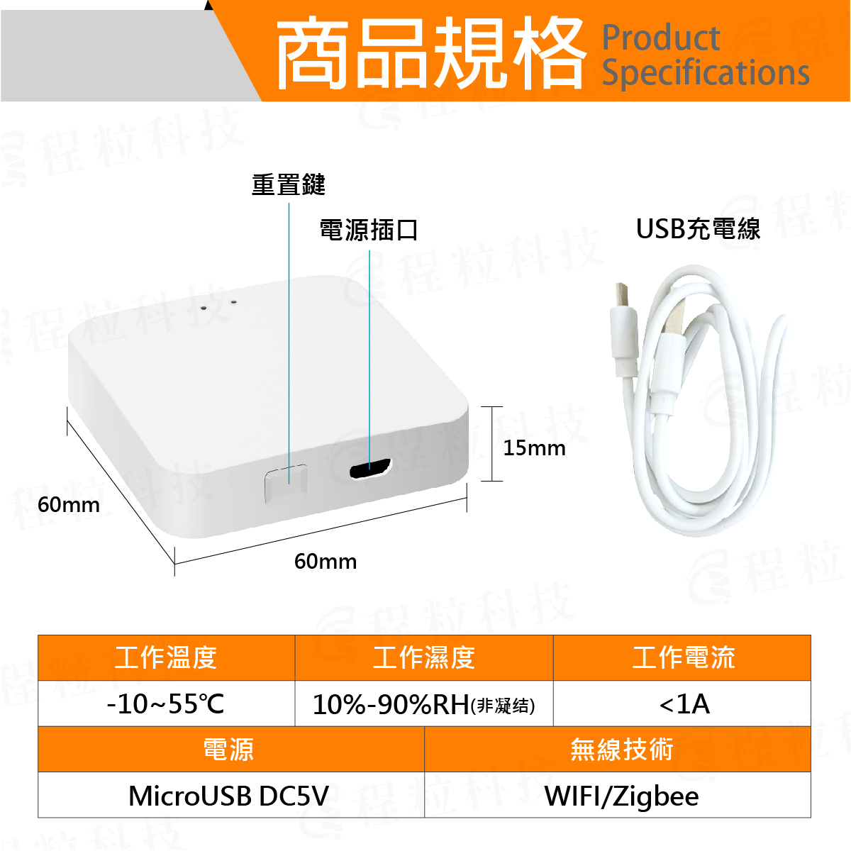 ZigBee無線網關規格與重置鍵位置,採用MicroUSB DC5V電源輸入