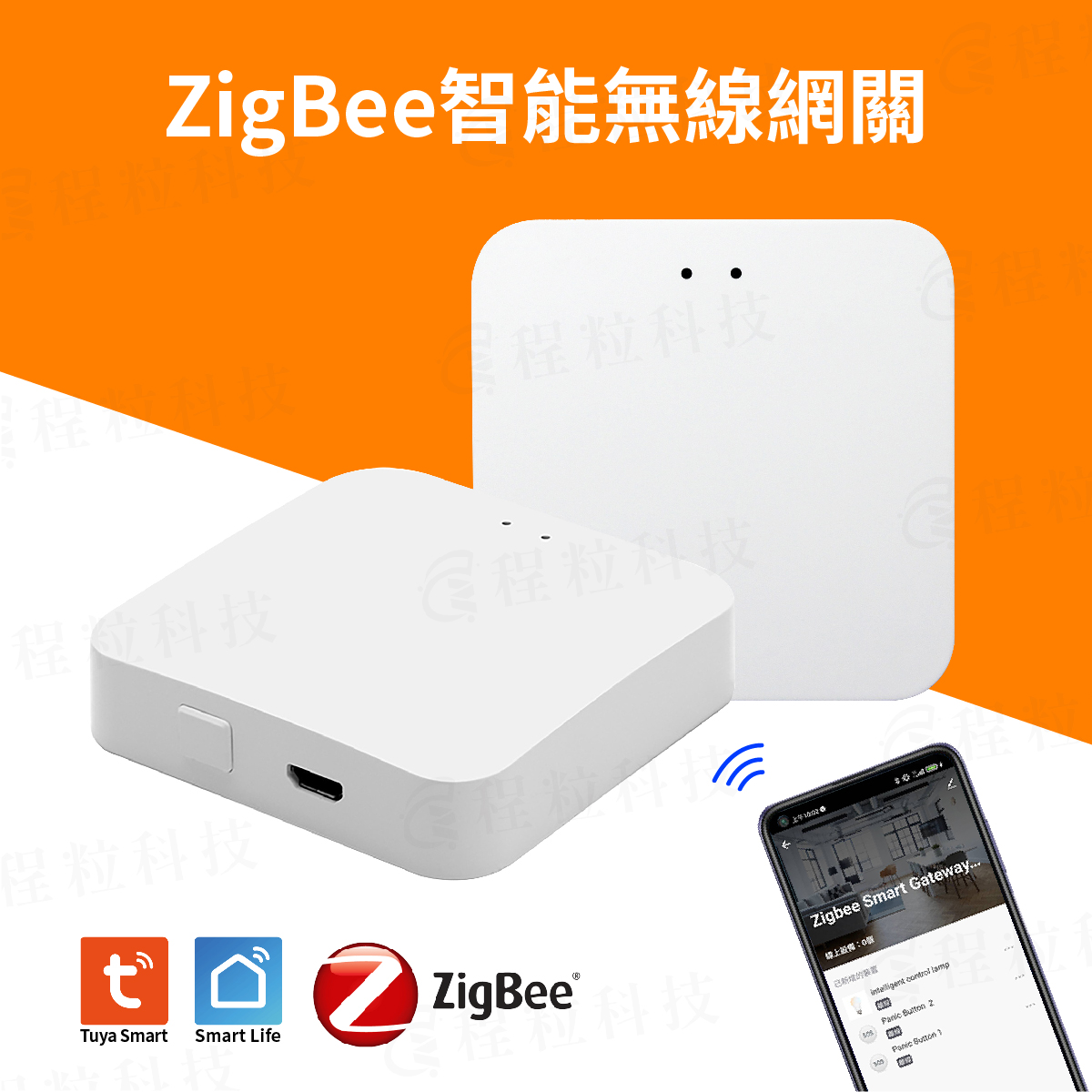 Tuya ZigBee智能無線網關，智慧家庭中控控制中心與手機App連接