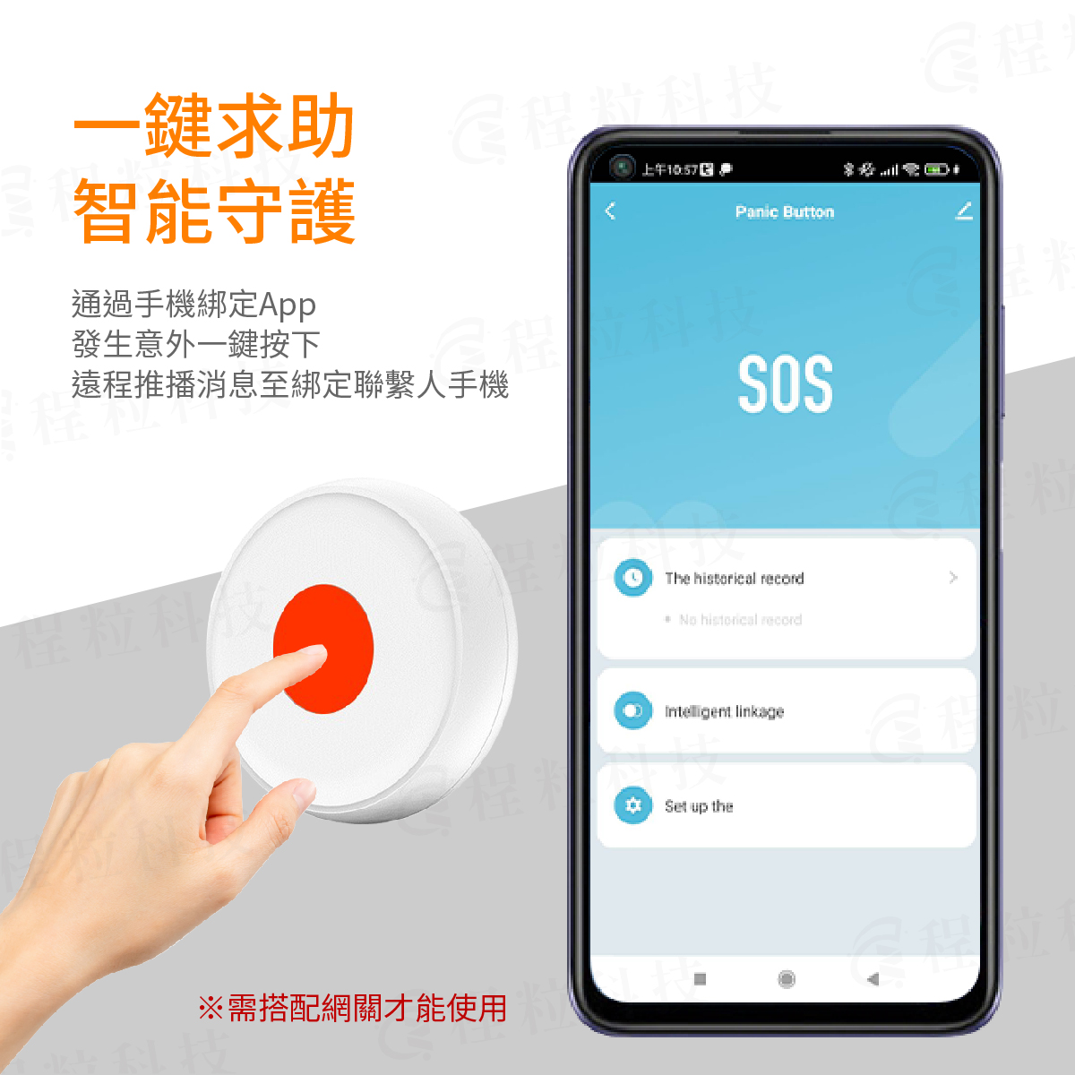 一鍵求助智慧看護鈴，發生意外時手機App即時推播緊急呼叫