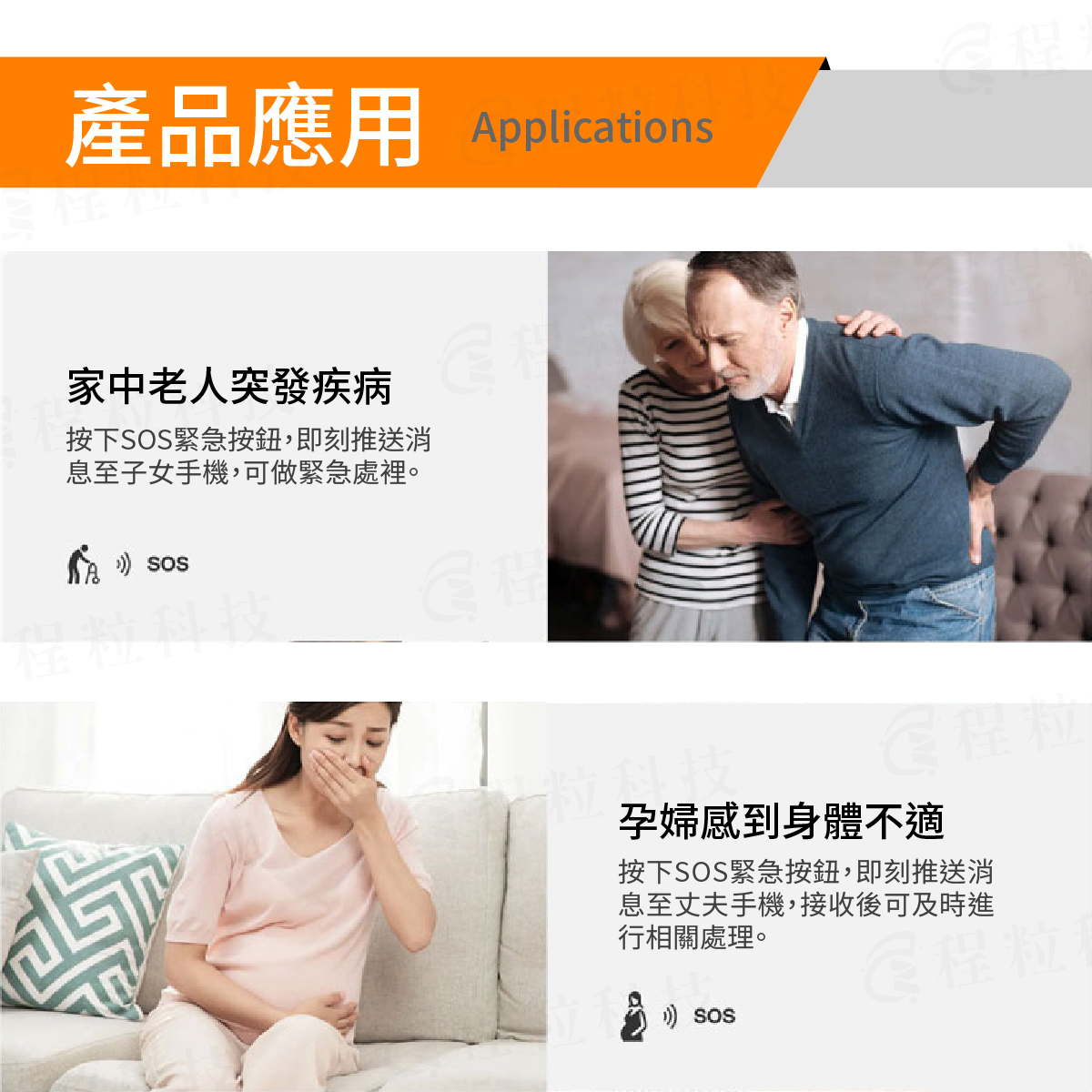 智慧呼叫器應用場景,解決老人突發疾病與孕婦身體不適求助痛點