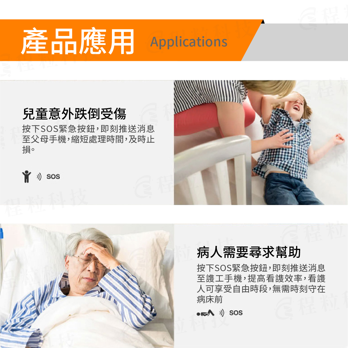 隨身看護求救按鈕，適用於兒童意外跌倒與病患病床緊急呼叫