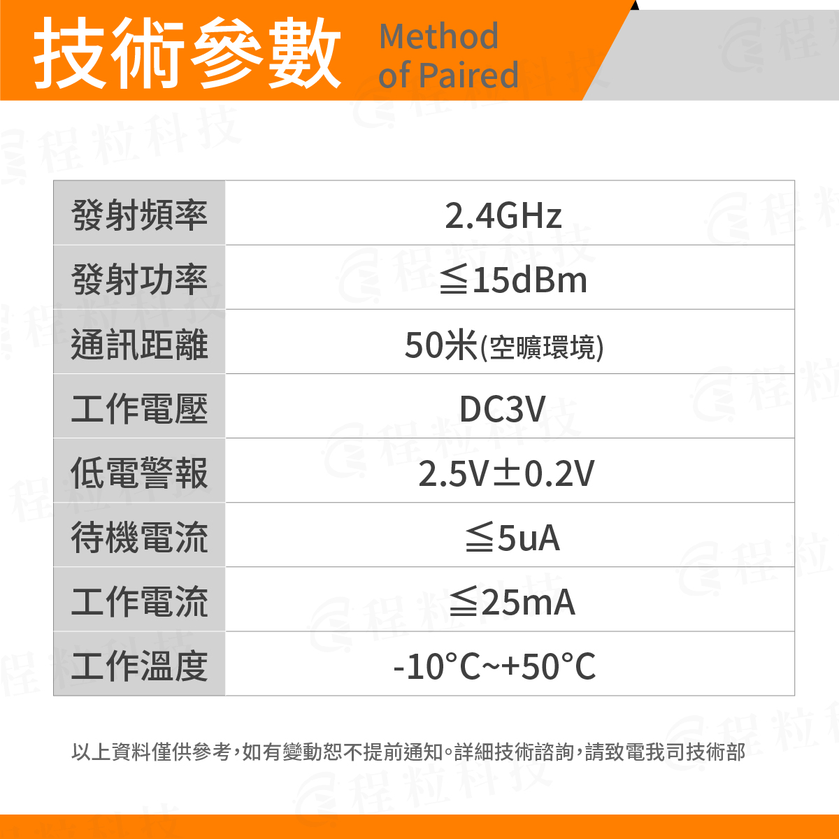 Zigbee版SOS智慧呼叫鈴技術參數,低功耗待機小於5uA與50米傳輸